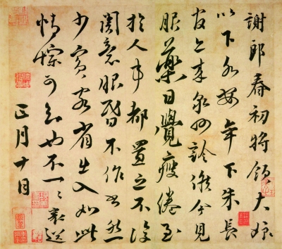 謝郎帖（書(shū)法） 宋 蔡襄 臺(tái)北故宮博物院藏