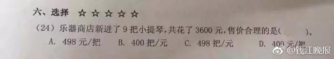 這道三年級(jí)數(shù)學(xué)期終考題火了！有人怒贊有人吐槽