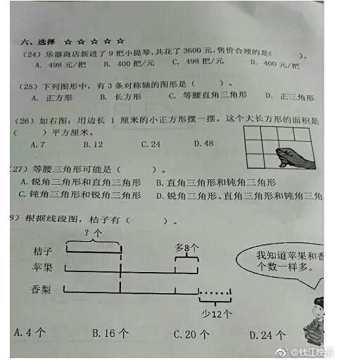 這道三年級(jí)數(shù)學(xué)期終考題火了！有人怒贊有人吐槽