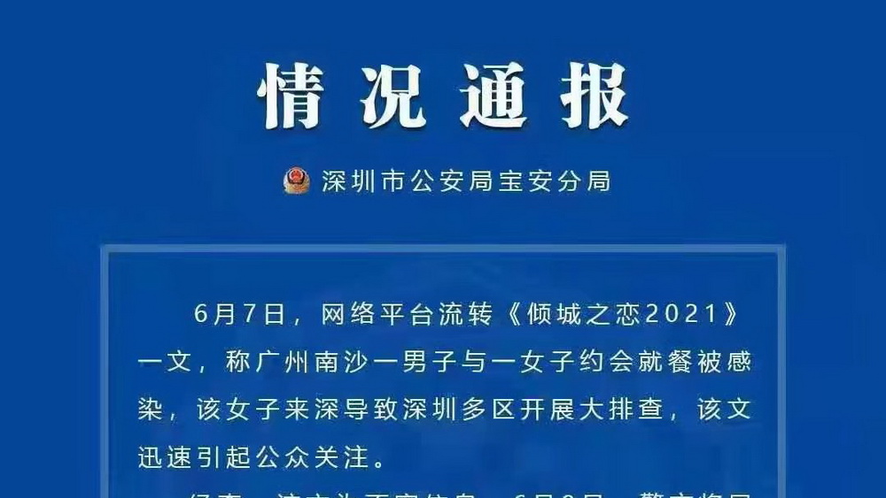 “傾城之戀”？莫讓謠言拖了疫情防控“后腿”