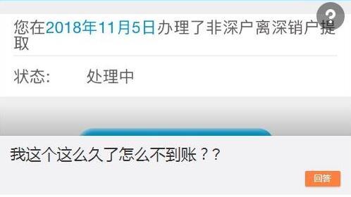 住房公積金銷戶提取太慢？不同情況時間不等