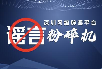 社保每繳滿5年，養(yǎng)老金就進(jìn)一檔？深圳市人社局辟謠