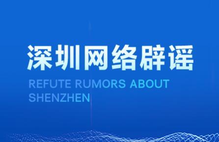 羅湖區(qū)筍崗街道紅嶺北路城脈中心冒煙？確認(rèn)為虛假報(bào)警