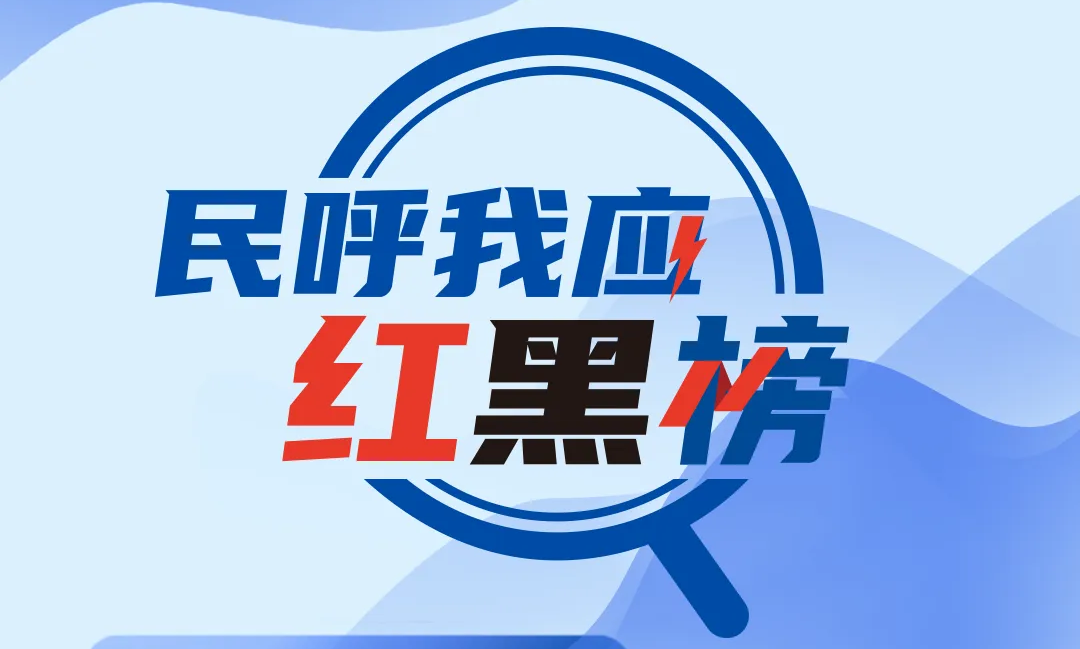 民呼我應(yīng)紅黑榜 | 違規(guī)開設(shè)快遞驛站？收集證據(jù)、召開聯(lián)席會議，處置進度持續(xù)公開！